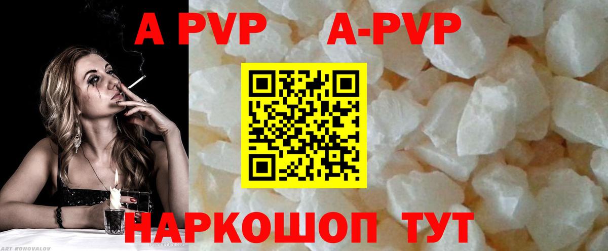 Альфа ПВП VHQ Кузнецк