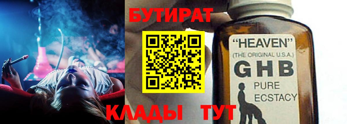 БУТИРАТ 99% Кузнецк