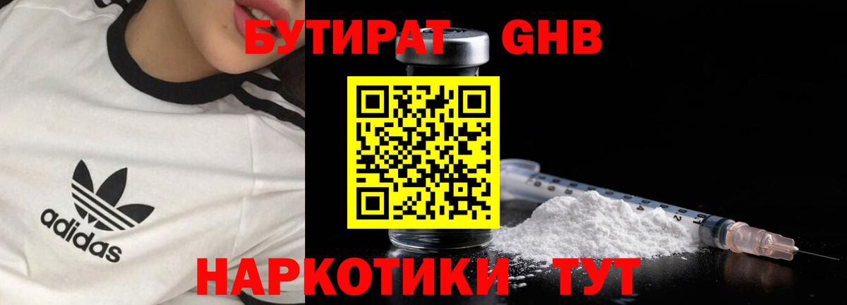 Кузнецк  Бутират GHB  Вход с VPN 
