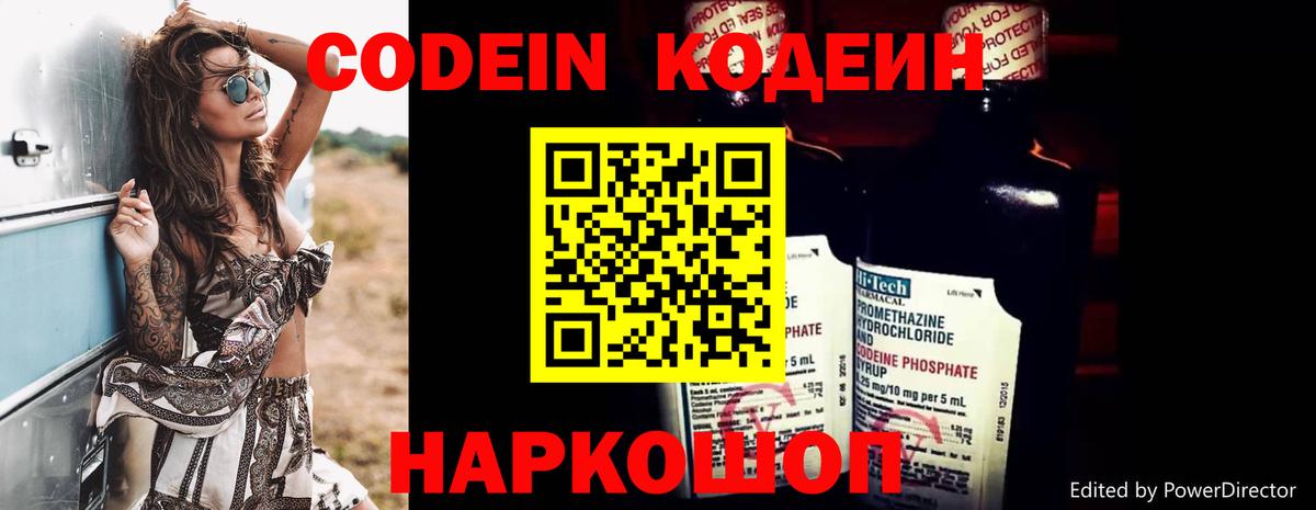 Кодеин Purple Drank Кузнецк