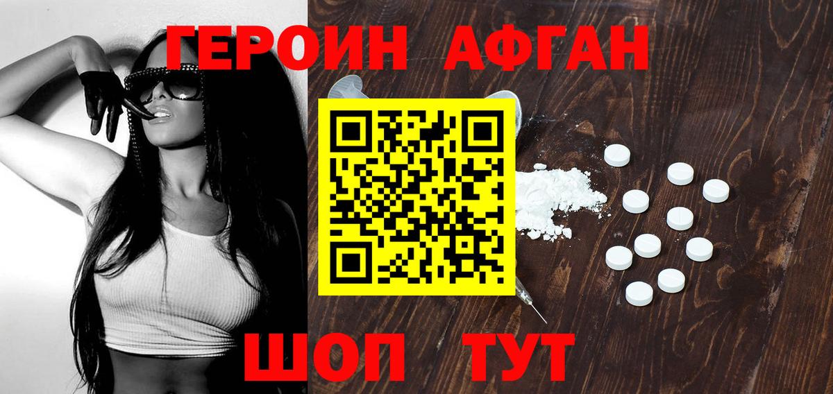 Героин хмурый Кузнецк