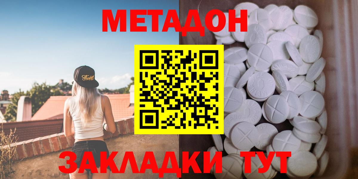 Метадон мёд  Вход с VPN  Кузнецк  Метадон methadone 