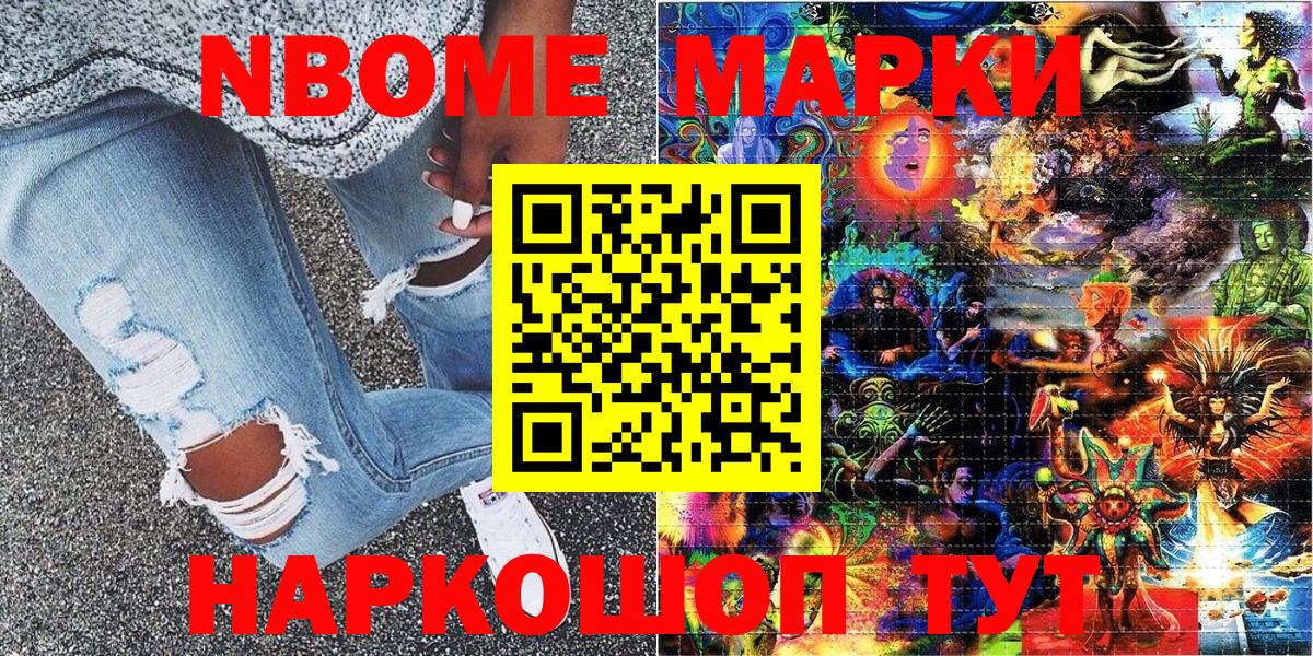 Марки N-bome 1500мкг  Марки N-bome 1500мкг  Кузнецк  Вход с VPN 