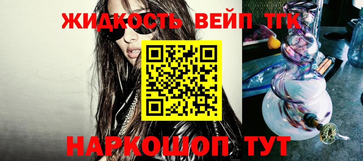 ТГК жижа  Вход с VPN  Кузнецк  ТГК вейп с тгк 